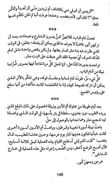 ملف:شرفة العار.pdf