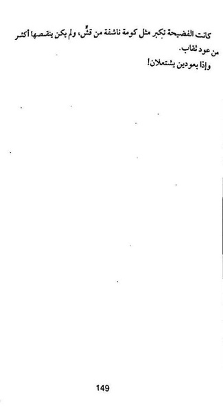 ملف:شرفة العار.pdf