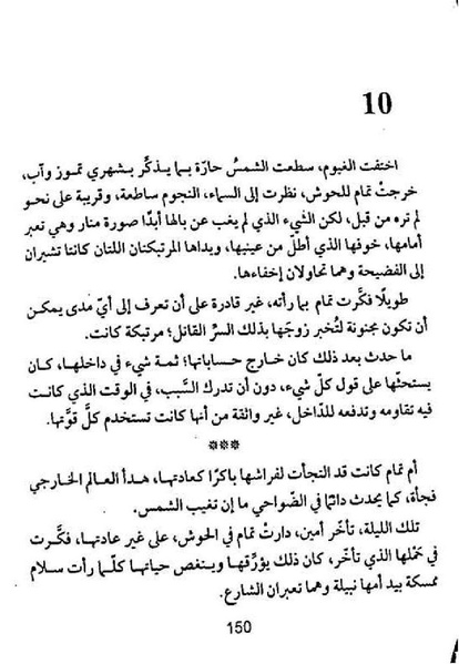 ملف:شرفة العار.pdf