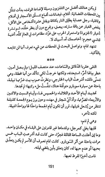 ملف:شرفة العار.pdf