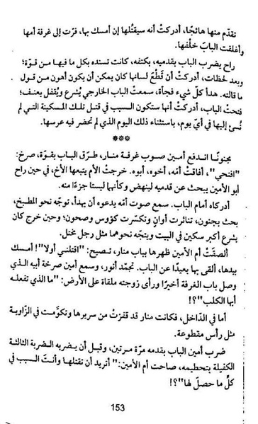 ملف:شرفة العار.pdf