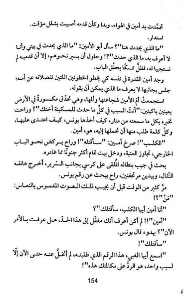 ملف:شرفة العار.pdf