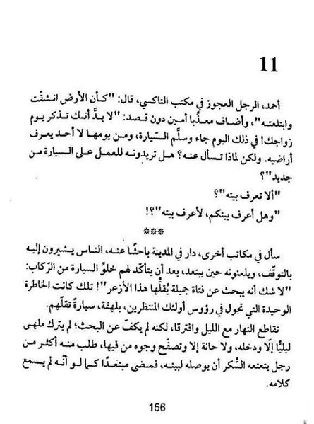 ملف:شرفة العار.pdf