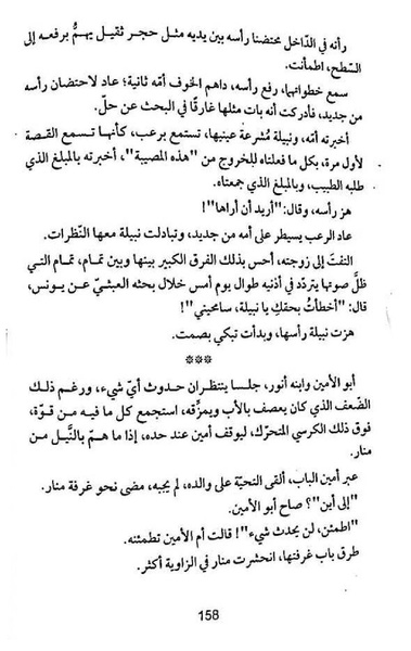 ملف:شرفة العار.pdf