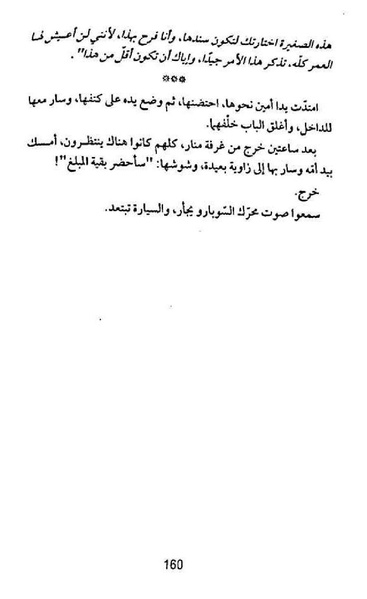 ملف:شرفة العار.pdf