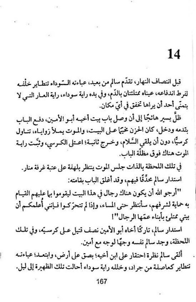 ملف:شرفة العار.pdf