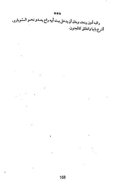 ملف:شرفة العار.pdf