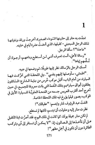 ملف:شرفة العار.pdf