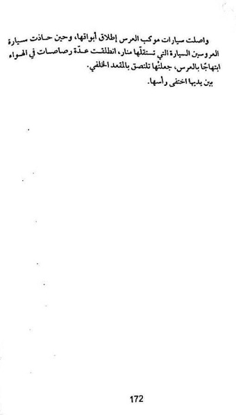 ملف:شرفة العار.pdf