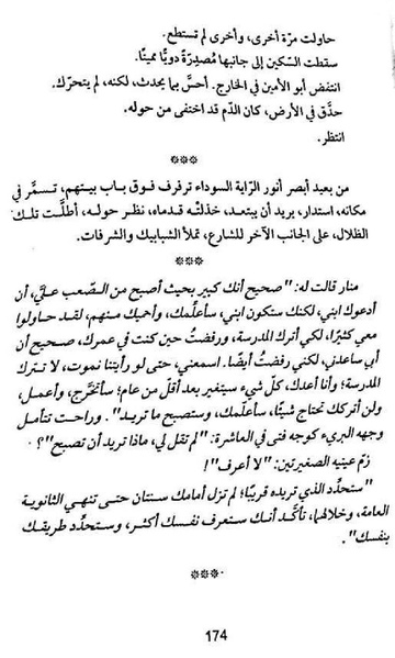 ملف:شرفة العار.pdf