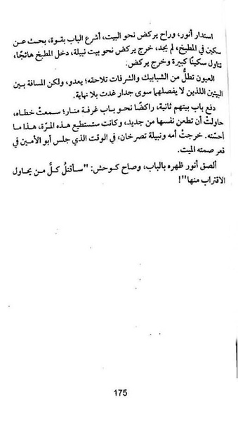 ملف:شرفة العار.pdf