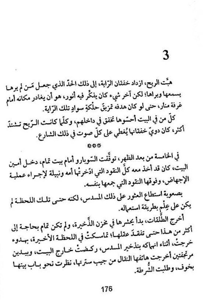 ملف:شرفة العار.pdf
