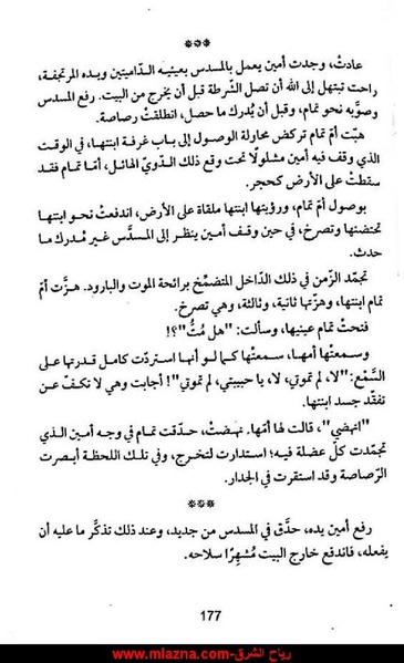 ملف:شرفة العار.pdf