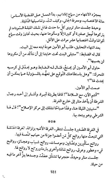 ملف:شرفة العار.pdf