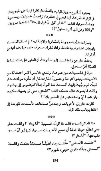 ملف:شرفة العار.pdf