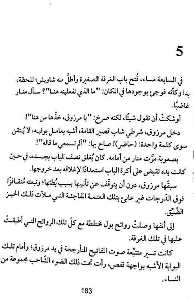 ملف:شرفة العار.pdf