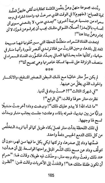 ملف:شرفة العار.pdf