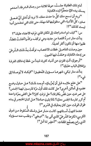 ملف:شرفة العار.pdf