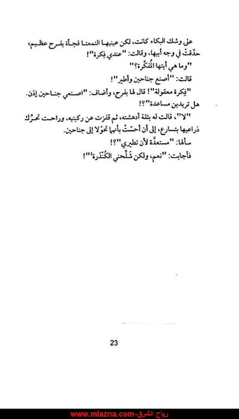ملف:شرفة العار.pdf