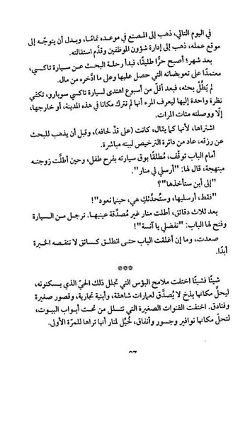 ملف:شرفة العار.pdf