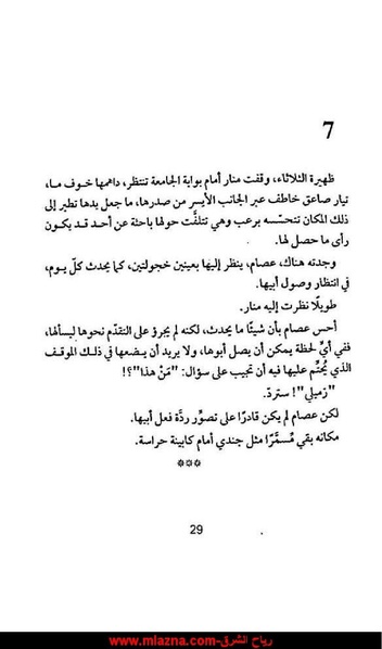 ملف:شرفة العار.pdf