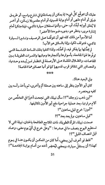 ملف:شرفة العار.pdf