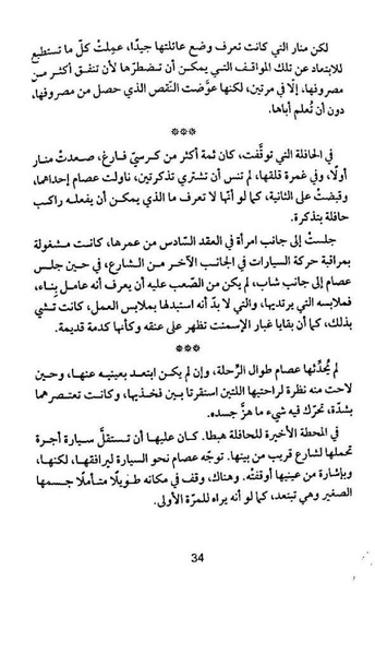 ملف:شرفة العار.pdf