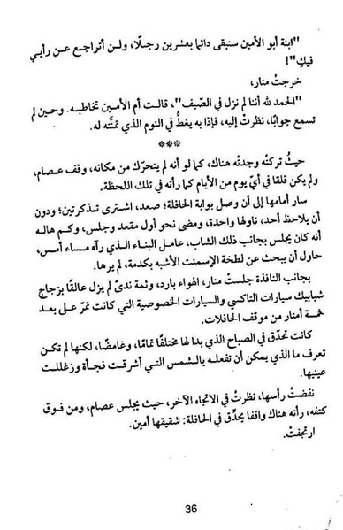 ملف:شرفة العار.pdf