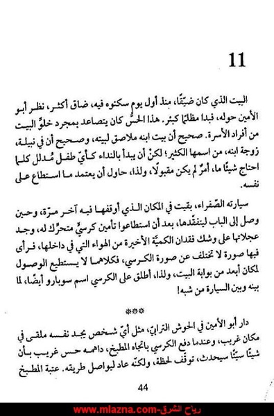 ملف:شرفة العار.pdf