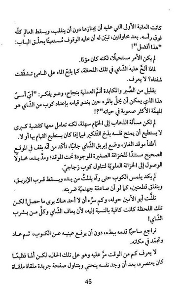 ملف:شرفة العار.pdf