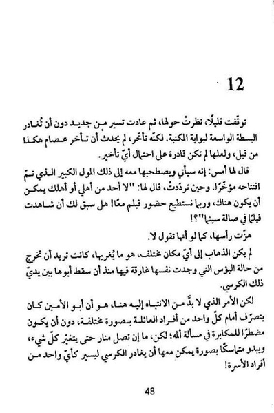 ملف:شرفة العار.pdf