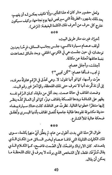 ملف:شرفة العار.pdf