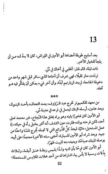 ملف:شرفة العار.pdf