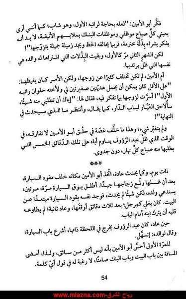 ملف:شرفة العار.pdf