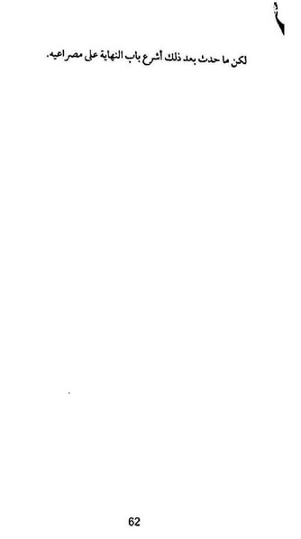 ملف:شرفة العار.pdf