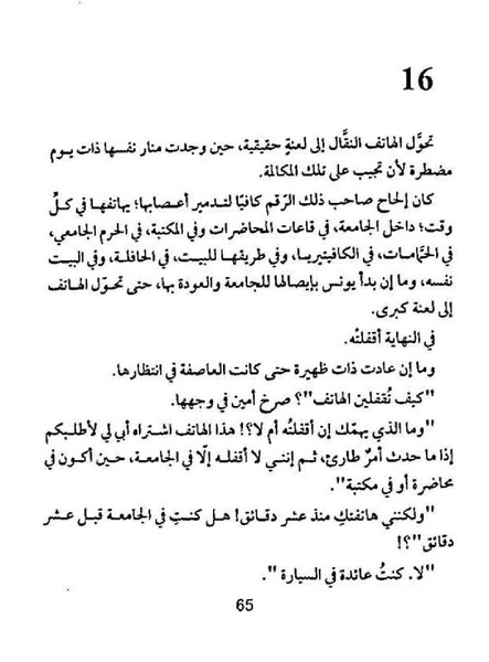 ملف:شرفة العار.pdf