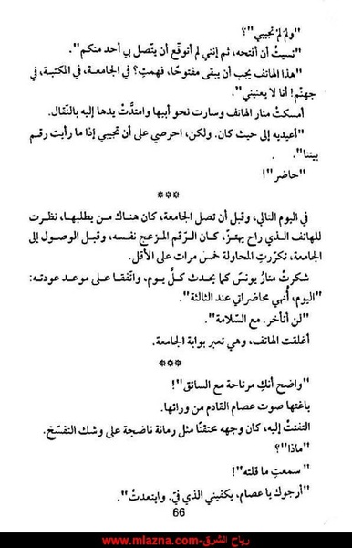 ملف:شرفة العار.pdf