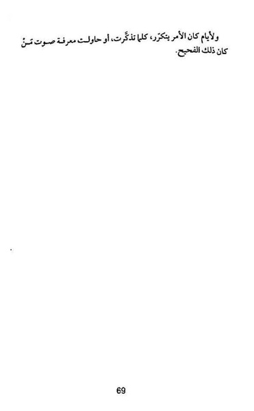 ملف:شرفة العار.pdf