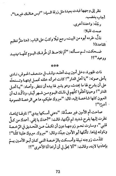 ملف:شرفة العار.pdf