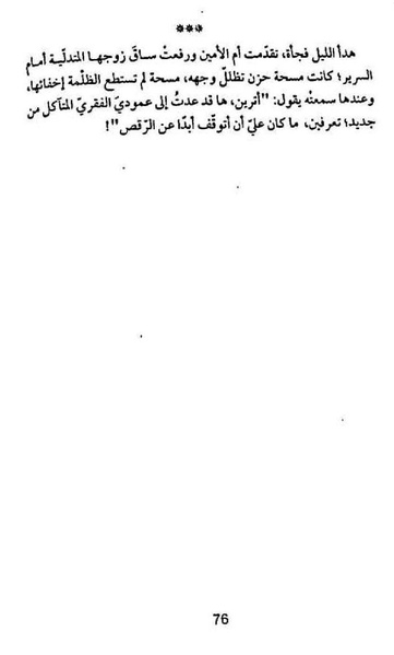 ملف:شرفة العار.pdf