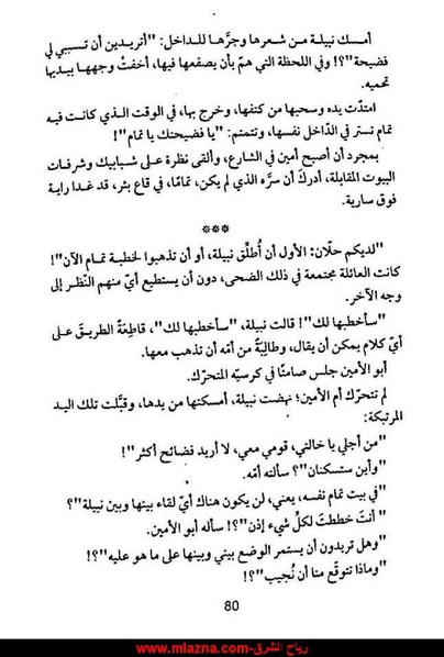 ملف:شرفة العار.pdf