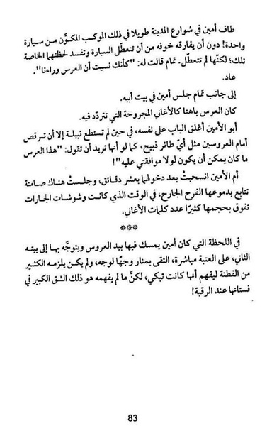 ملف:شرفة العار.pdf