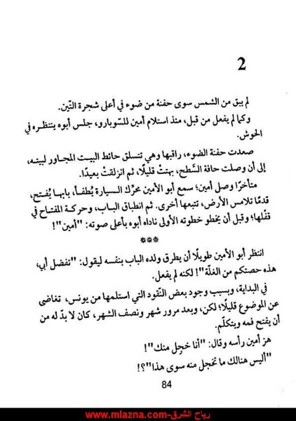 ملف:شرفة العار.pdf