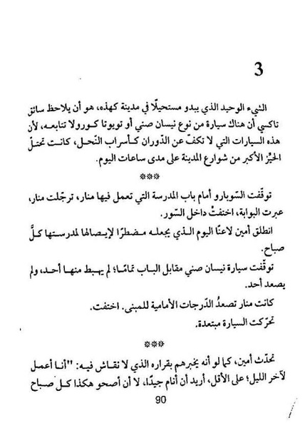 ملف:شرفة العار.pdf