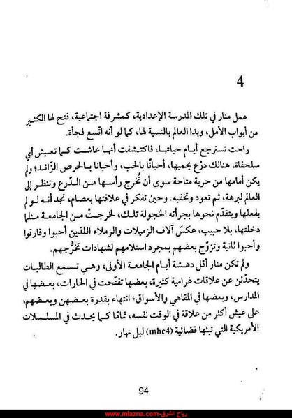 ملف:شرفة العار.pdf