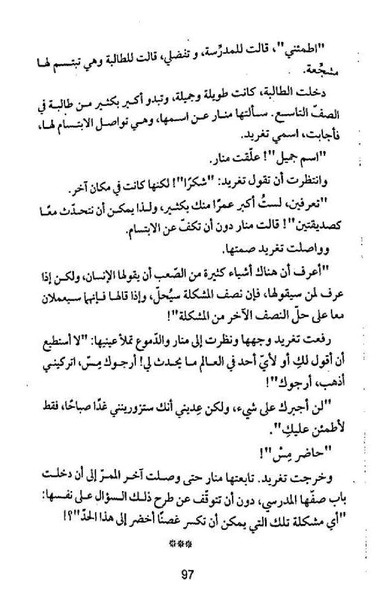 ملف:شرفة العار.pdf