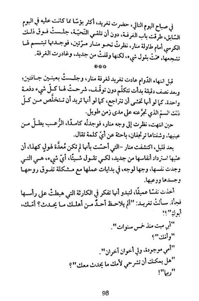 ملف:شرفة العار.pdf