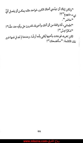 ملف:شرفة العار.pdf