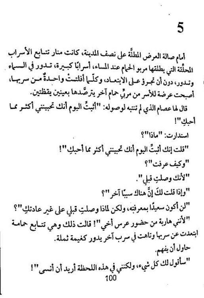 ملف:شرفة العار.pdf