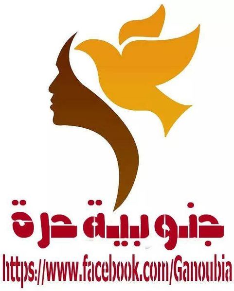 ملف:شعار جنوبية حرة.jpg